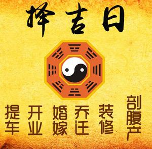 西宁择吉日