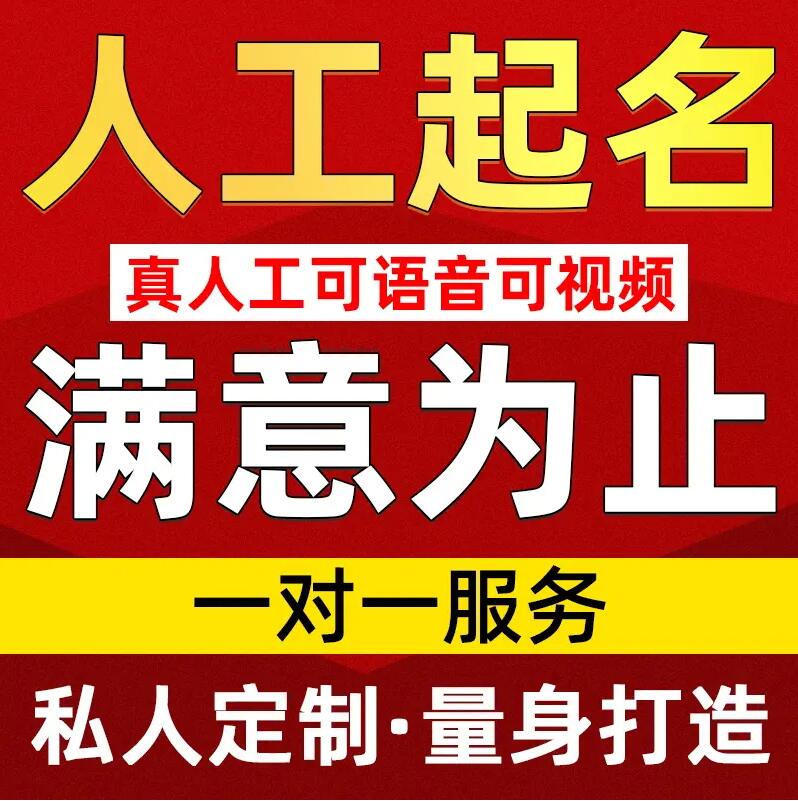  西宁取名/改名 找田老师